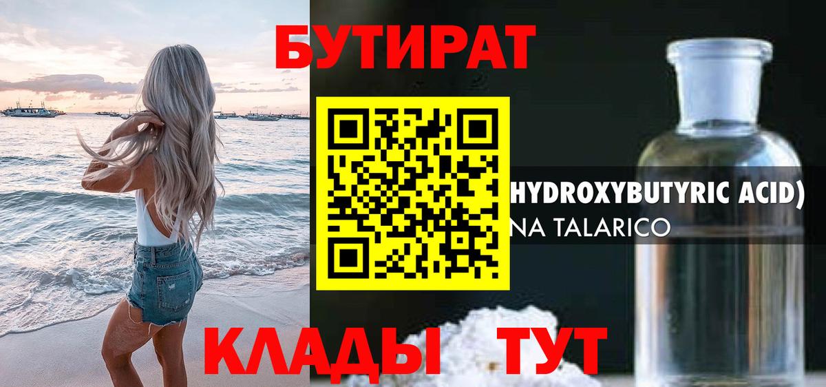 БУТИРАТ Butirat  Вход с VPN  Бутират  Белгород 