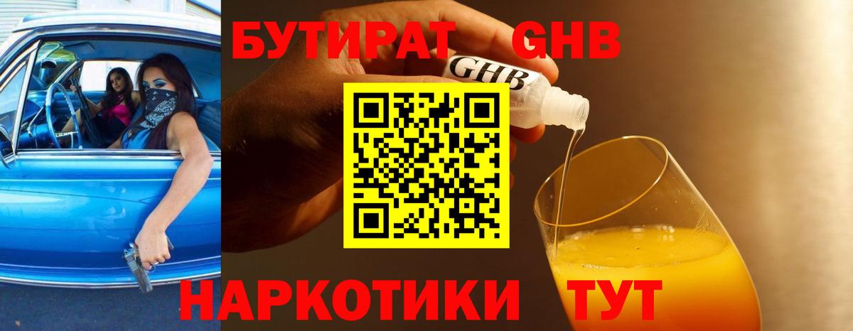 БУТИРАТ бутик Белгород
