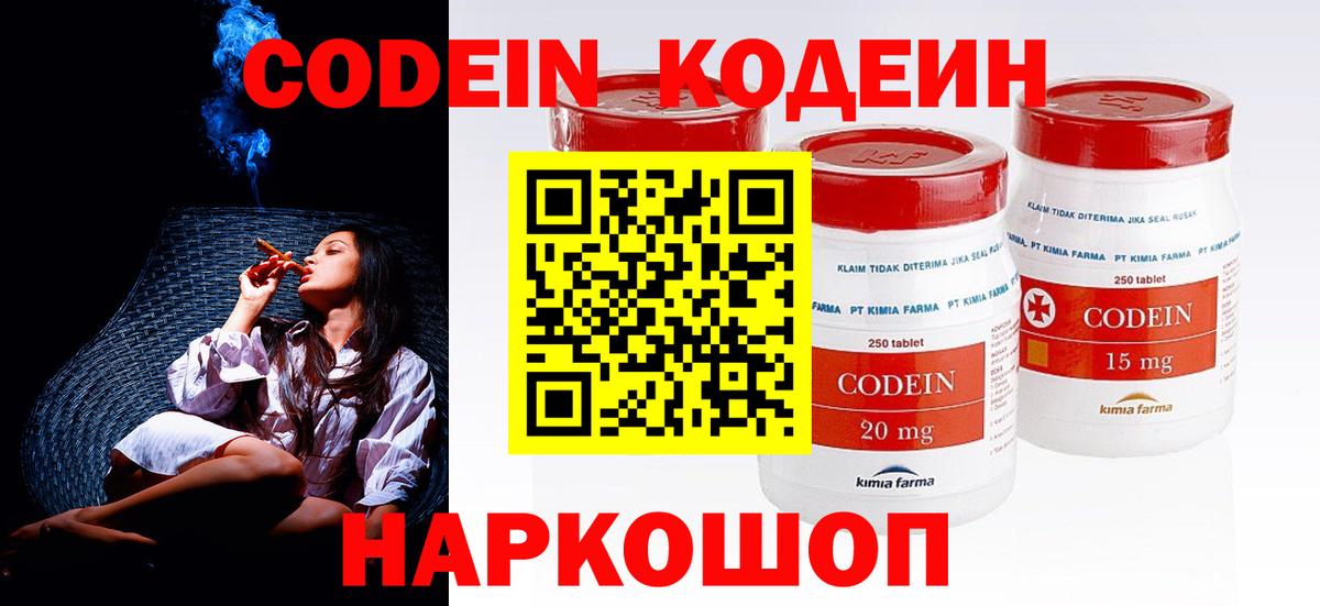 Кодеин напиток Lean (лин) Белгород