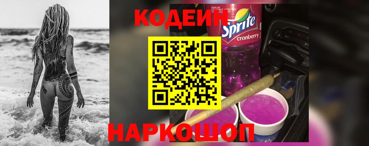 Белгород  Кодеин напиток Lean (лин)  Вход с VPN 