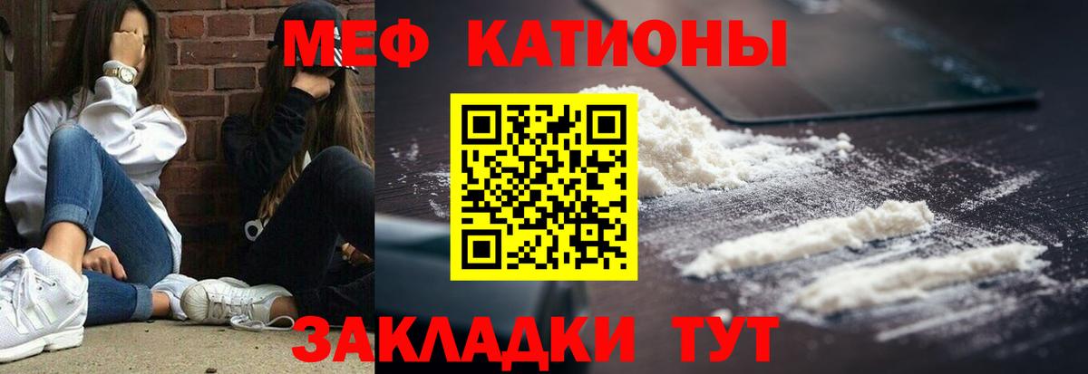 Меф мяу мяу кристаллы Белгород