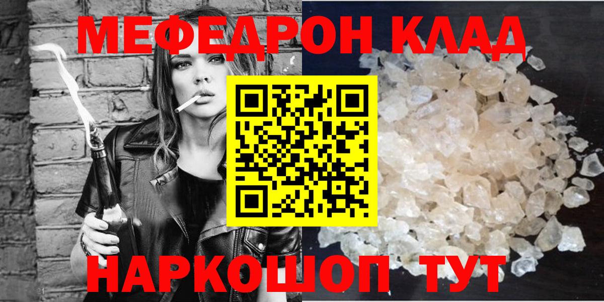 МЯУ-МЯУ мяу мяу  Вход с VPN  Белгород  Мефедрон  МЯУ-МЯУ VHQ 