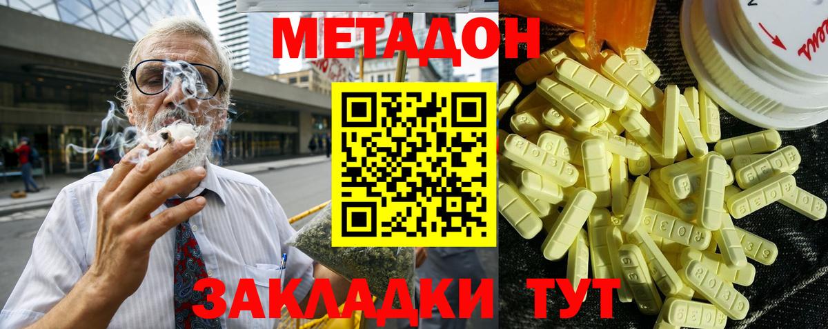 Белгород  Метадон кристалл  Метадон VHQ  Вход с VPN 