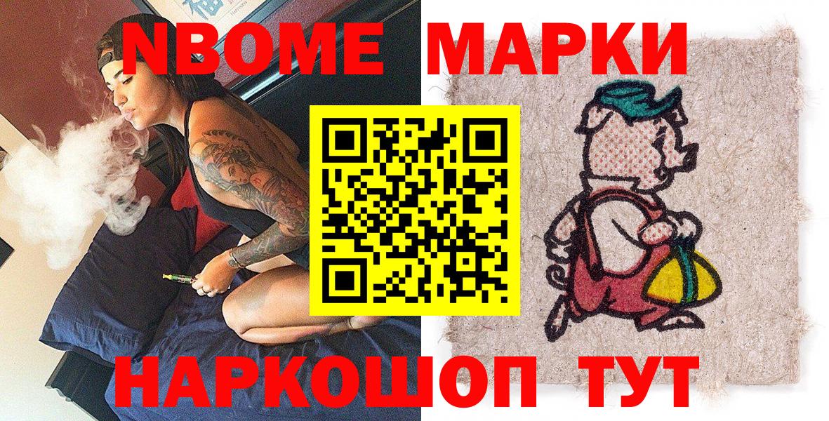 Наркотические марки 1,5мг Белгород