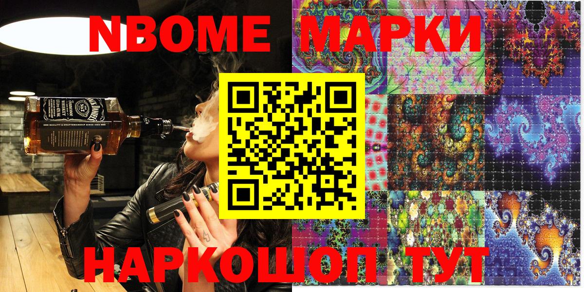 Марки N-bome  Марки N-bome 1500мкг  Вход с VPN  Белгород  Марки N-bome 1500мкг 